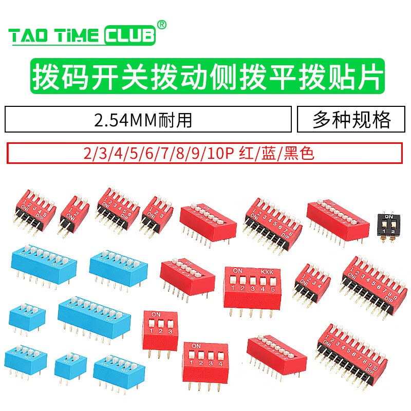 DIP switch toggle side dial flat dial coding patch 2P 4 5 6 8 9 10 bits 2.54mm red blue black 10P side dial red (1 piece)