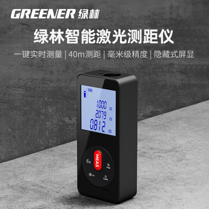 Green Forest Infrared Laser Range Finder High-precision Waterproof and Dustproof Measuring Room Instrument Lithium Battery Super Battery Life 50 Meters