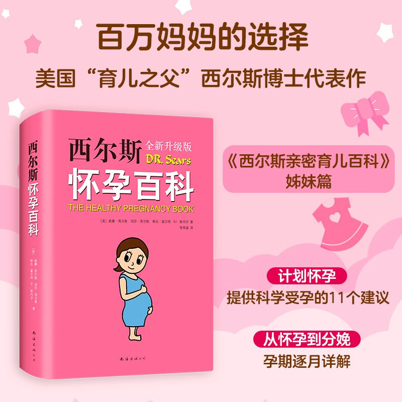 Sears pregnancy encyclopedia