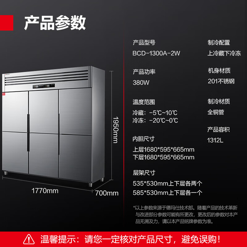 DEMASHI four-six-door freezer, commercial display cabinet, refrigerated vertical freezer, kitchen stainless steel refrigerator, large-capacity tall freezer, commercial large-capacity large freezer, dual-temperature, engineering six-door | 1312L upper refrigeration and lower freezing