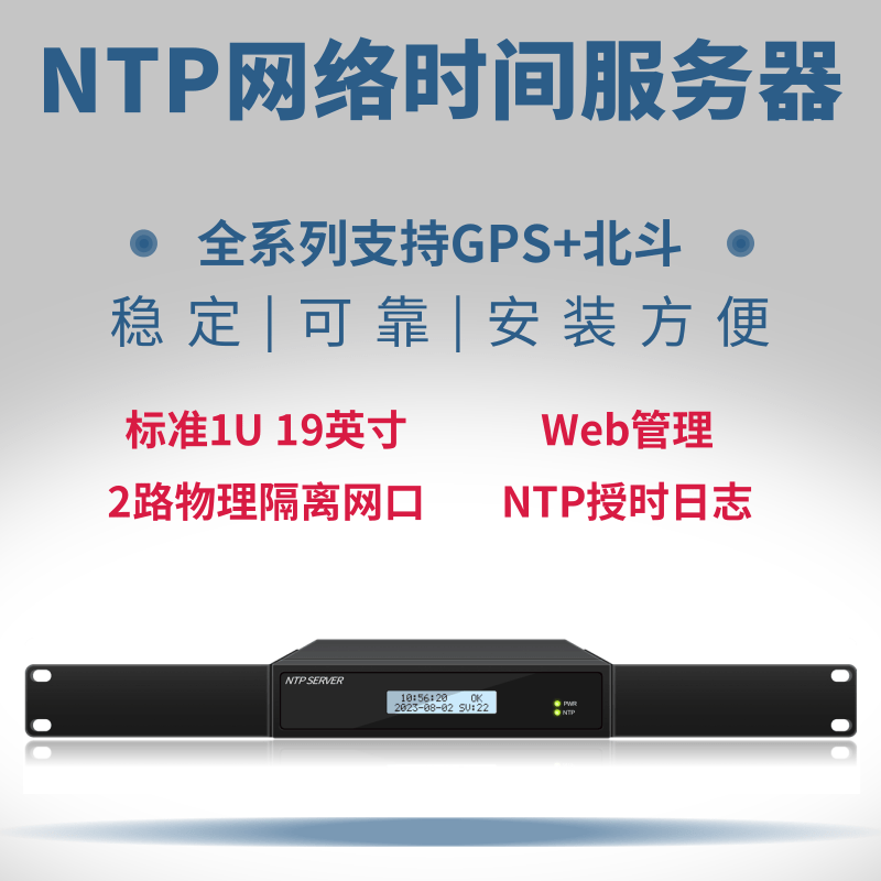 Thousand-star time frequency GPS Beidou timing corrector NTP server standard time source network clock monitoring NTP Server economical 2 100M network ports single DC power supply host + 30m mushroom head antenna