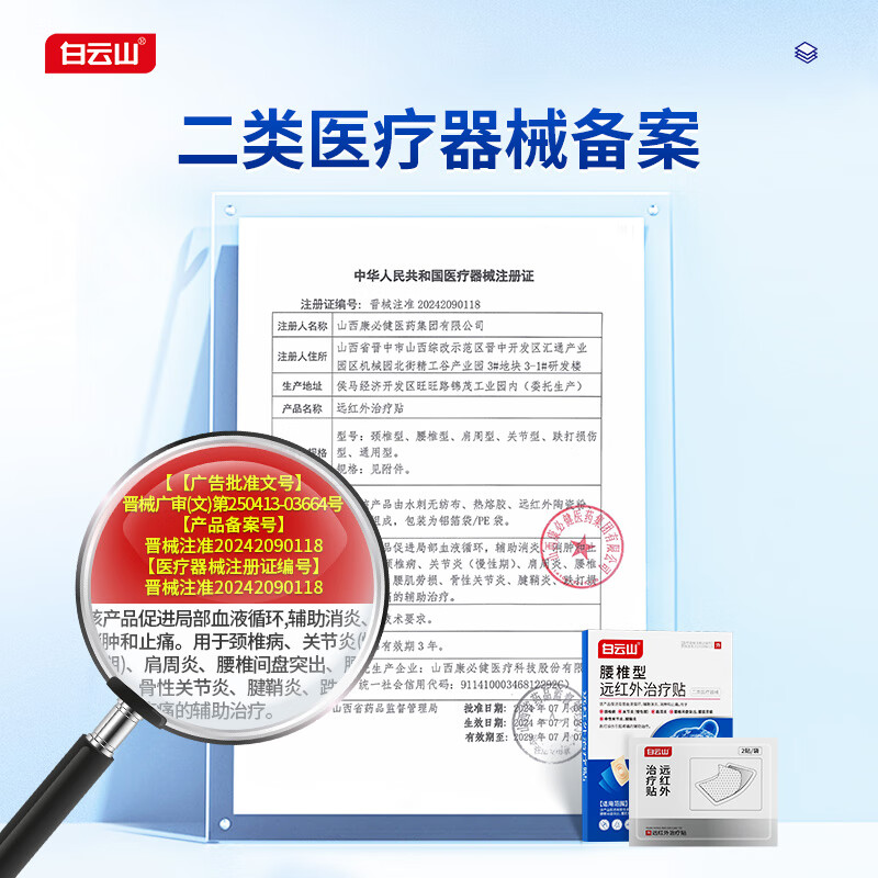 Baiyunshan lumbar type far infrared treatment patch for lumbar disc herniation, lumbar muscle strain, backache and back pain, 3 boxes of special waist patches