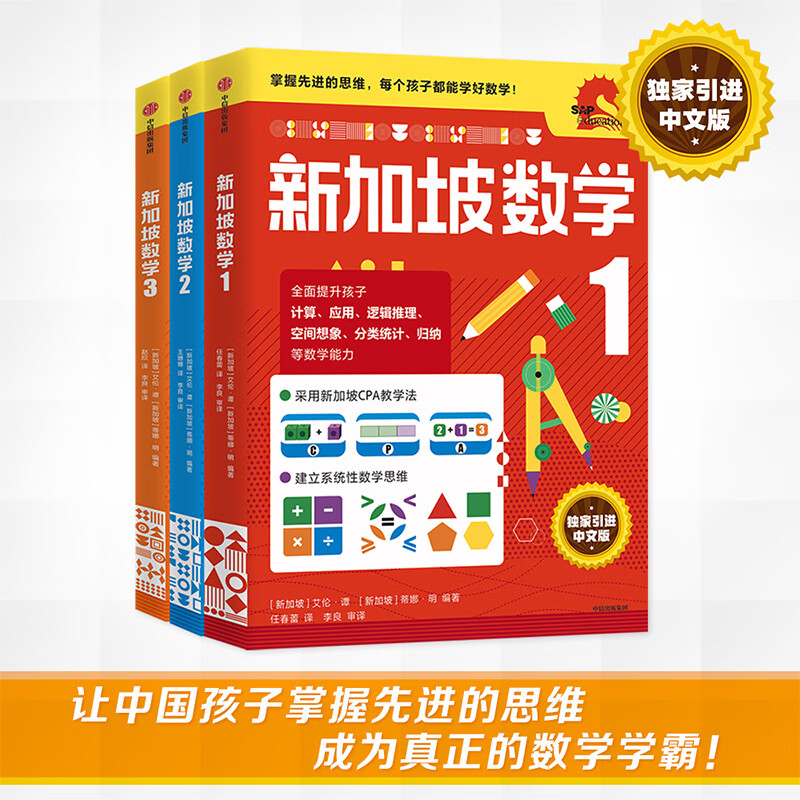 Singapore Mathematics Grade 3 Chinese Edition