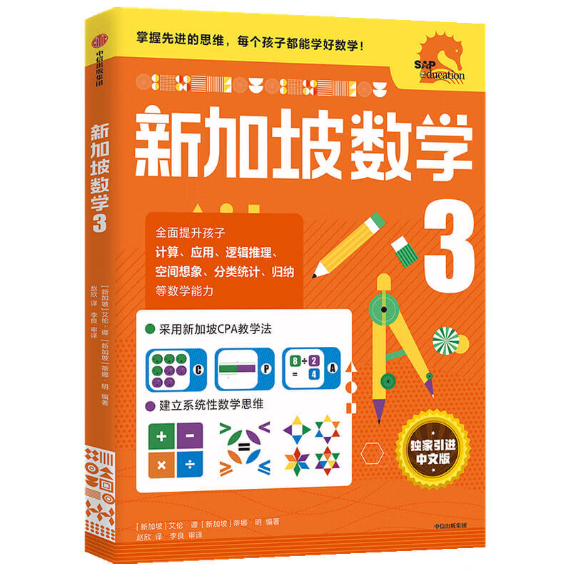 Singapore Mathematics Grade 3 Chinese Edition