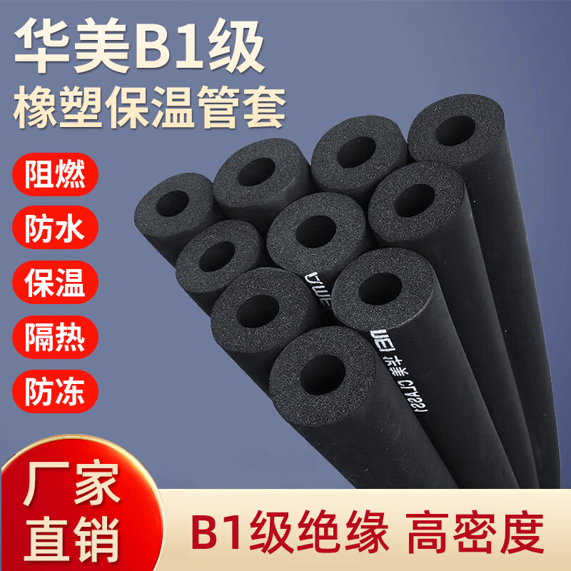 Huamei Rubber Plastic Pipe B1 Grade Rubber Plastic Air Conditioning Pipe Insulation Pipe Air Conditioning Water Pipe Antifreeze Insulation Wall Thickness 20 Rubber Plastic Pipe Inner Diameter 34X Wall Thickness 20*2M/Root