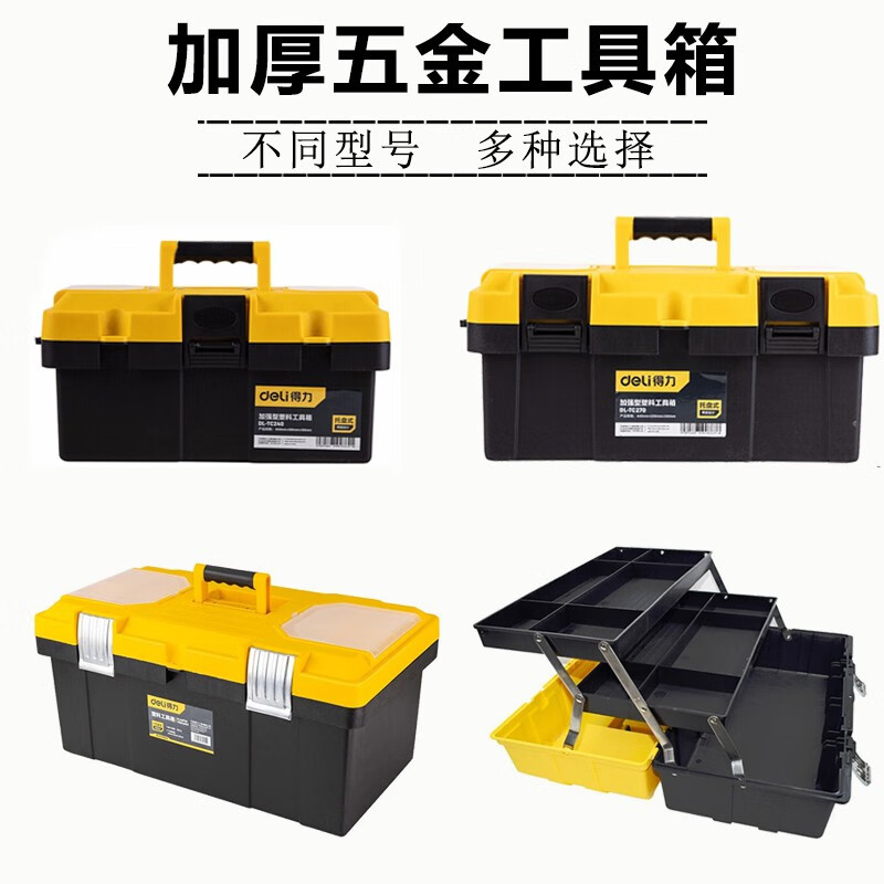 Deli household hardware tool box empty box storage box art electrician portable large plastic car parts tool box 21-inch reinforced three-layer tool box DL432021