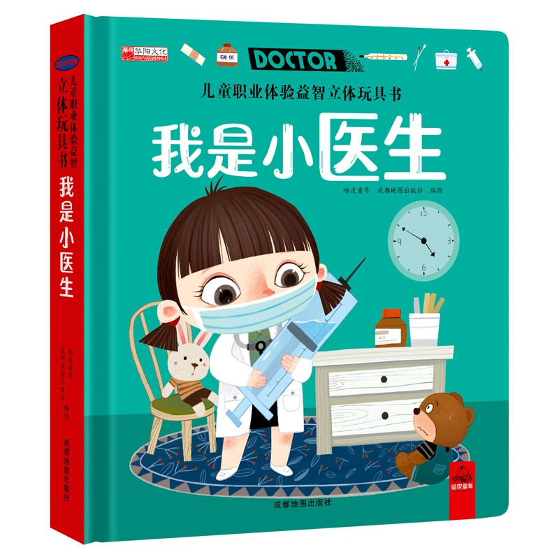 3D three-dimensional toy game book, hardcover hard-shell children's picture book, 3-6 years old, finger push and pull flip book, toddler enlightenment children's book, popular science encyclopedia, children's career experience puzzle book, I am a little doctor