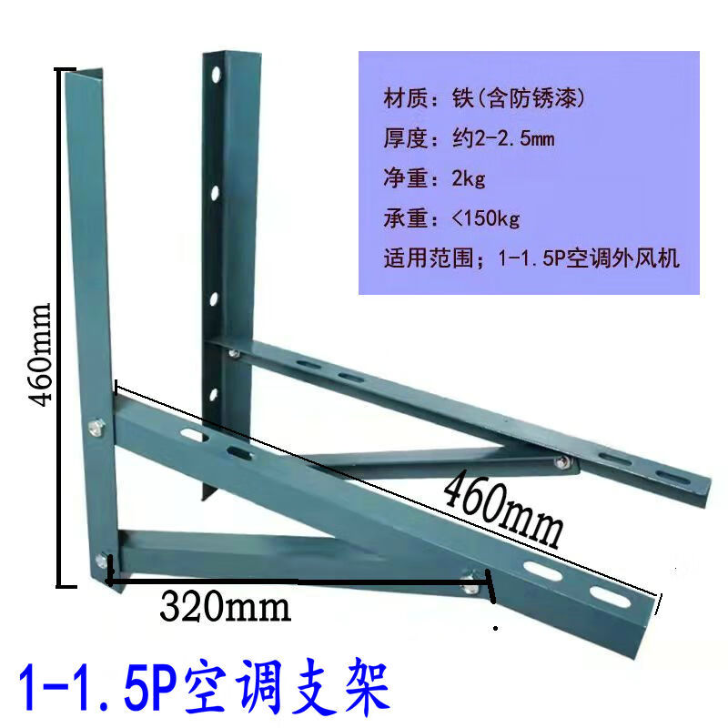 Dongjialong air conditioner bracket outer unit angle iron thickened tripod folding frame 1P/1.5/2P/3/5 anti-rust iron frame air conditioner bracket 5P/about 5.1KG