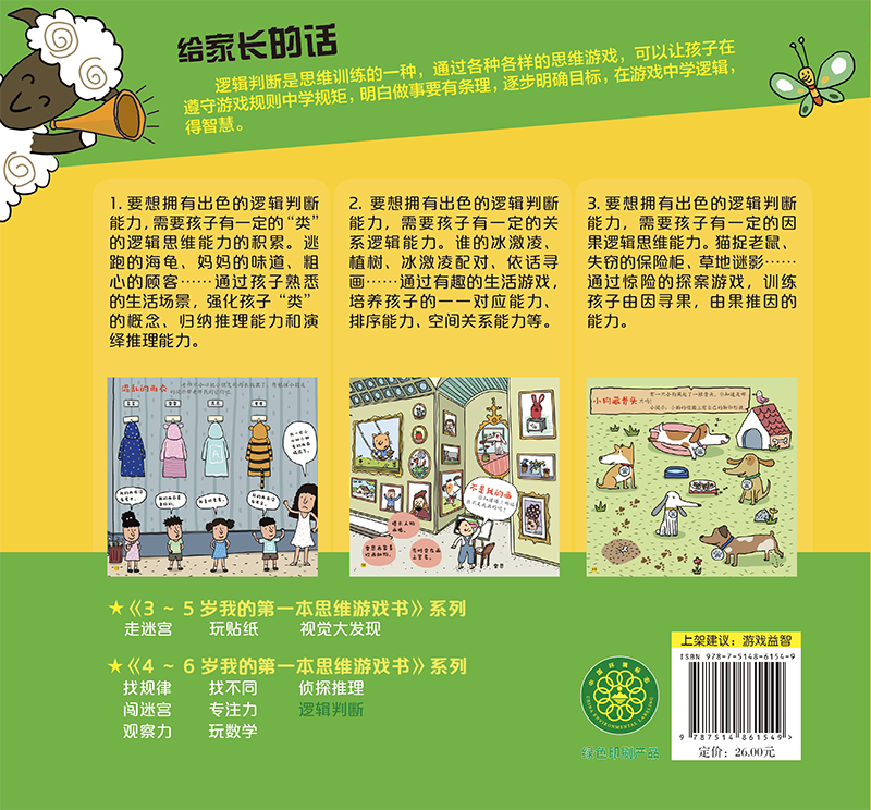 My first thinking game book, Logical Judgment, when I was 4 or 6 years old