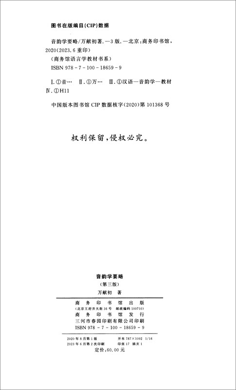 Essentials of Phonology (Third Edition)