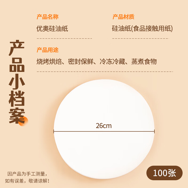 Youao silicone paper 100 sheets 26cm air fryer oven baking paper anti-oil anti-stick food grade barbecue meat oil frying