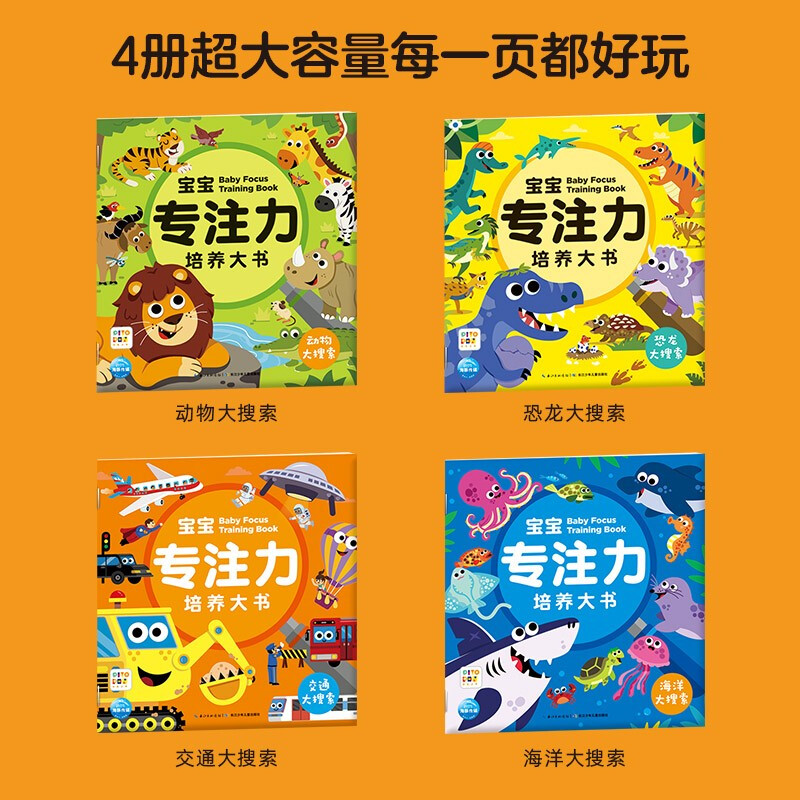 Click-to-read version of the Baby Concentration Training Big Book, complete with 4 volumes, 3-6 year old baby's visual focus, dinosaur transportation, marine animals, popular science toys, game book, find the difference, count, find, find, mathematical thinking game, picture story book, supports the old version of Little Monkey Pipi's dot-reading pen