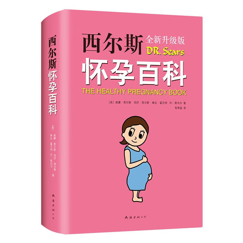 Sears pregnancy encyclopedia