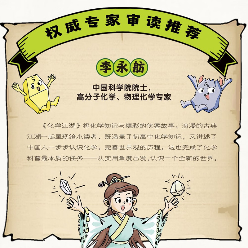 Subject Tutoring Chemistry Jianghu Chemistry Chemistry Cheats for Children (8 volumes in total) (Chemistry popular science enlightenment for children aged 6-14, 8 major categories of elements, more than 200 chemical knowledge points, and an interesting periodic table of elements comes with the book) Summer homework, transition from one to two during summer vacation, transition from primary school to junior high school during summer vacation