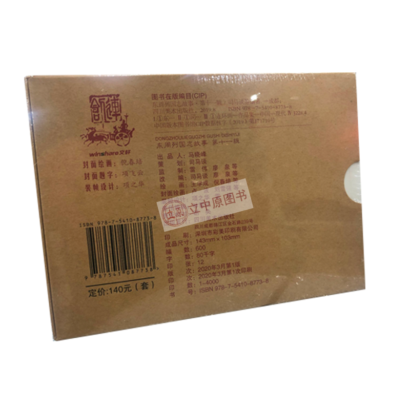 In stock, the 11th comic book story of the Eastern Zhou Dynasty, 50 pages paperback, comic book, one edition, one print, Sichuan Fine Arts Publishing House, Sichuan Meilianchuang