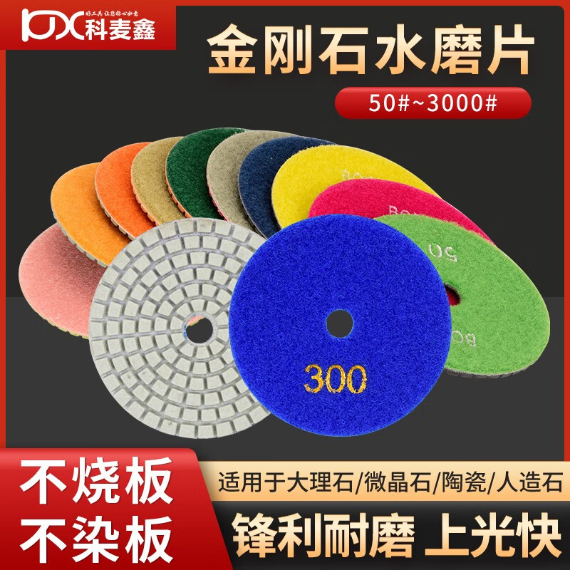 Kemaixin marble polishing sheet diamond water grinding sheet stone polishing sheet angle grinder water grinder 3 inch 4 inch water polishing sheet 4 inch 100 mesh water grinding sheet