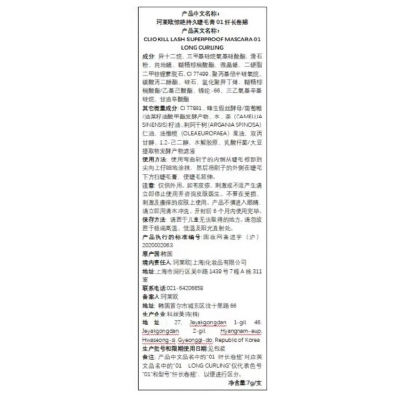 CLIO long-lasting mascara waterproof non-smudge red tube styling mascara #01 long-lasting curl New Year gift