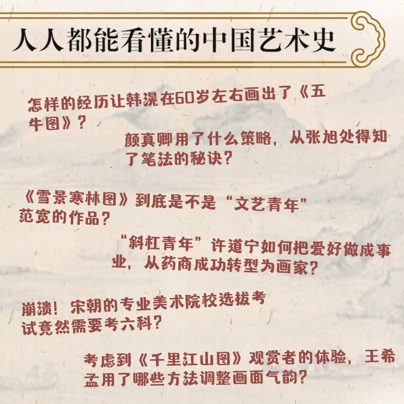 Phoenix Space Chinese Art History Series that can be understood at a glance has a total of 3 volumes: Calligraphy and Painting Volume 4 + Calligraphy and Painting Volume 5 + Calligraphy and Painting Volume 6 Himalayan super popular anchor Zhu Weiyong uses character history Art History China Chang'an Thirty Thousand Miles Set of 3 volumes (4.5.6)
