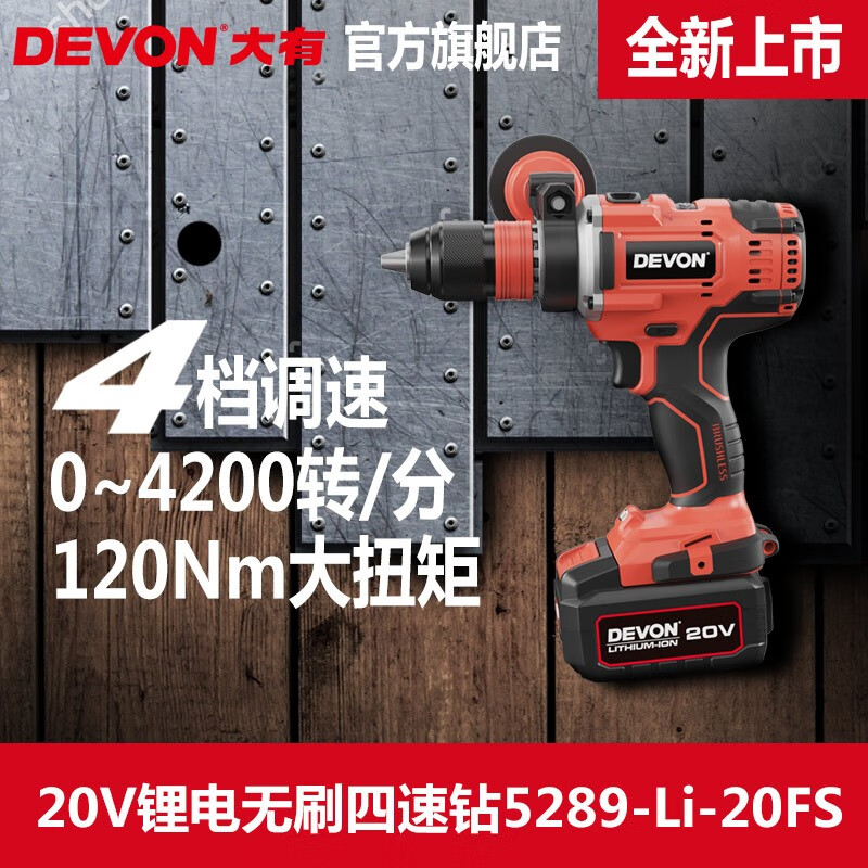 Devon 20V lithium-ion brushless four-speed electric drill 5289 ice fishing drill high-torque screw drill four-speed industrial-grade electric hand drill 5289 bare metal (without battery and charger)