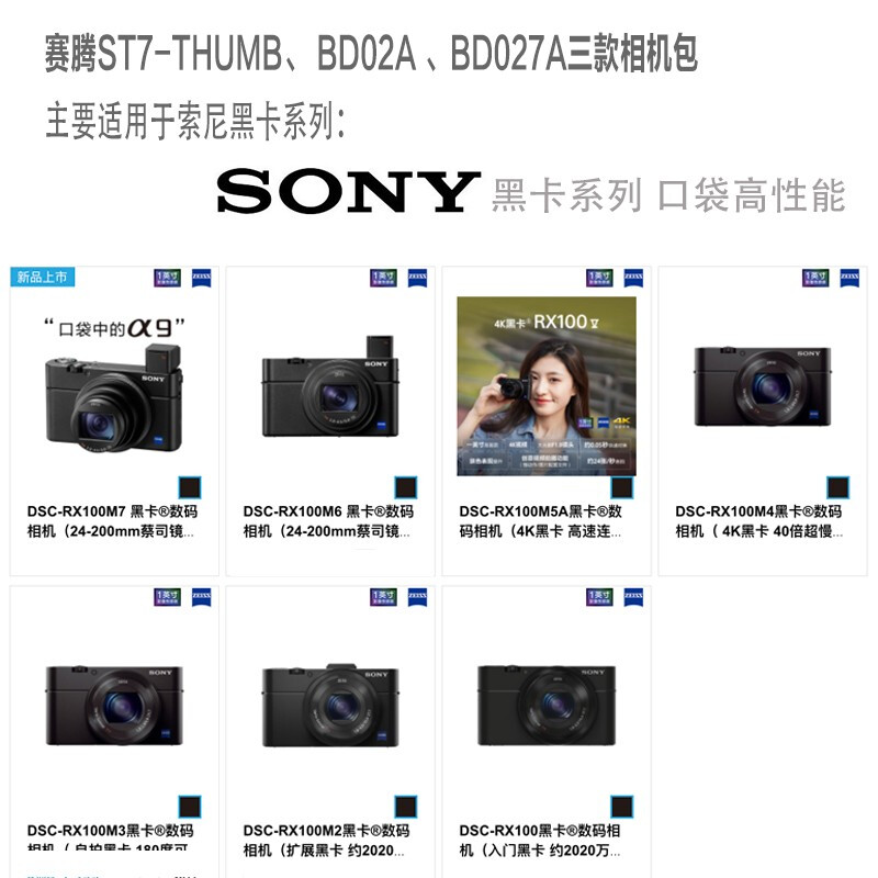 Saiten ST7-Thumb (large size) cool black card camera bag hard shell Sony RX100m3/m6 ZV1 ZV-1F Canon G7X2 G7X3, etc.