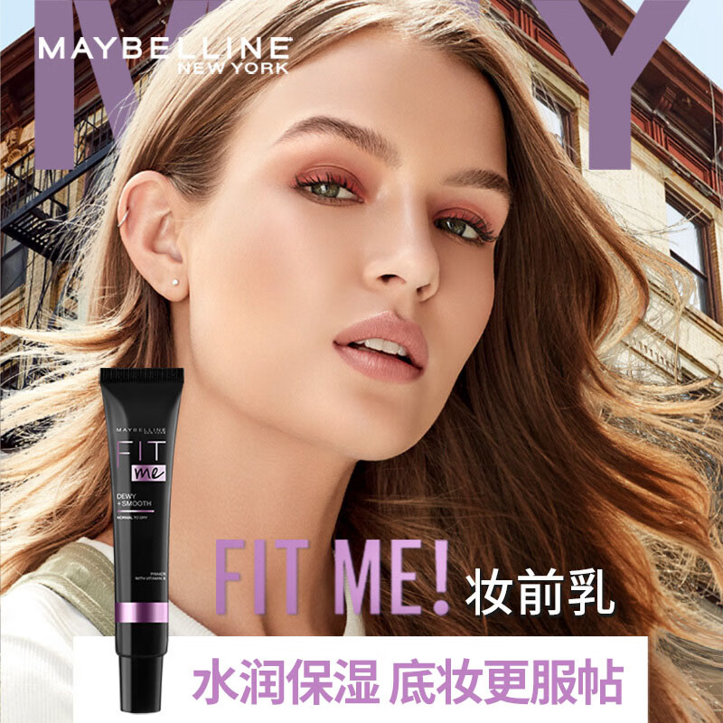 Maybelline FITme customized makeup primer hydrating version 30ml dry skin moisturizing invisible pores New Year gift for women