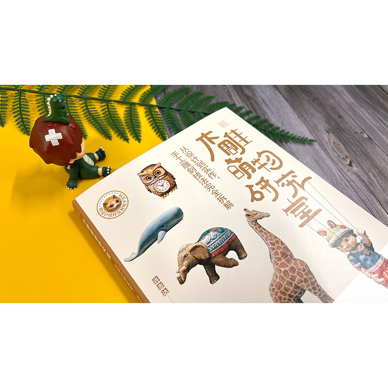 Wood Carving Cute Animal Research Laboratory From design to implementation, hand carving techniques are completely dismantled