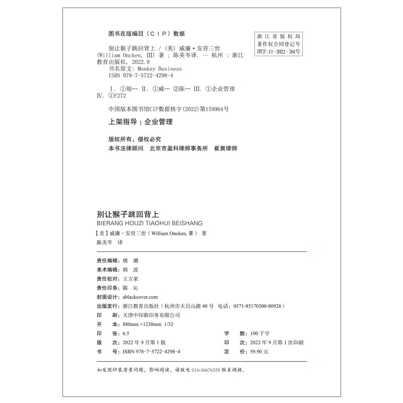 Don't let the monkey jump back on your back. Teach you how to protect the boundaries of responsibilities between leaders and employees. A set of time management methods. Business management. Workplace. Self-improvement. Inspirational success. Zhanlu Books