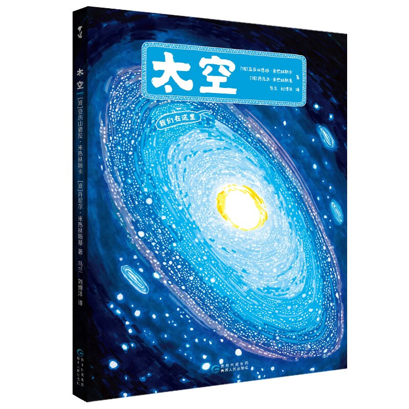 Space Hand-drawn Encyclopedia Children's Picture Book 3-6-8 Years Old Primary School Students Extracurricular Reading Books Young Scientists Dreamers Astronomy, Aeronautics and Astronautics Popular Science Children's Books