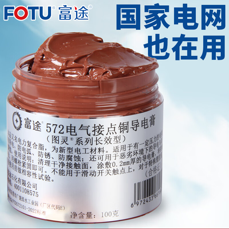 Futu conductive paste copper row conductive grease high temperature resistant conductive lubricant 572 electrical contact power grease 100g/bottle