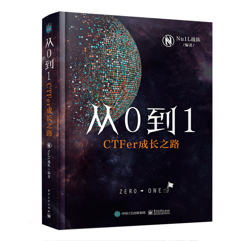 From 0 to 1 CTFer’s Growth Path (Hardcover Edition)