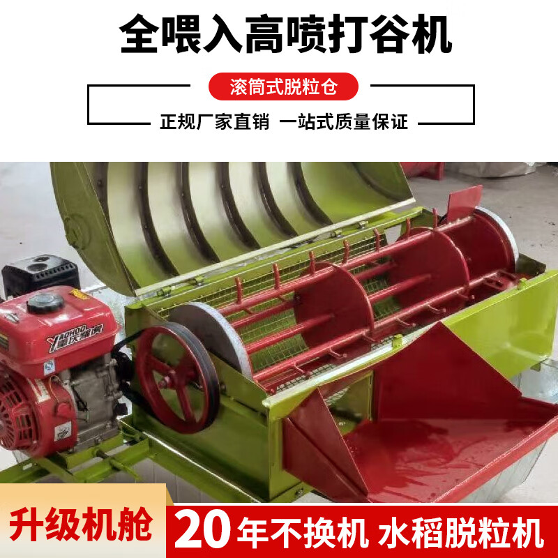 Huilide machine rice threshing machine household full-feed high-injection automatic straw discharge rice rapeseed threshing machine multi-functional high-injection threshing machine gasoline engine