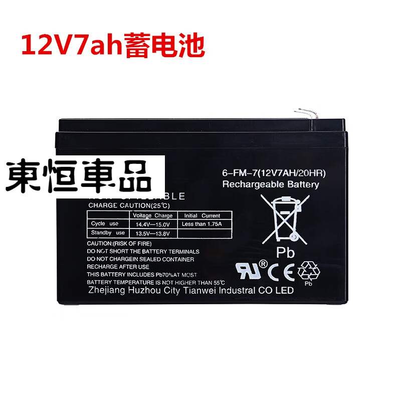 Suitable for 12V children's electric car 6-FM-7 (12V7Ah20hR) toy car stroller battery 12V7a battery 12V7ah battery