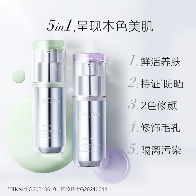 PROYA PROYA White Isolation Cream Women's Pre-Makeup Cosmetics Concealer Moisturizing Foundation Does Not Take Off Makeup Chinese Valentine's Day Gift Lightly Colored Sunscreen Isolation Milk 40ml (Soft Light Purple