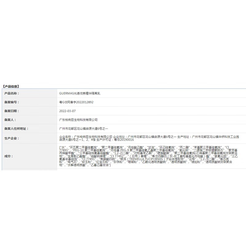 Guermas isolation milk is moisturizing, long-lasting, non-greasy and does not remove makeup, isolation and protective milk Guermas isolation milk 1 tube