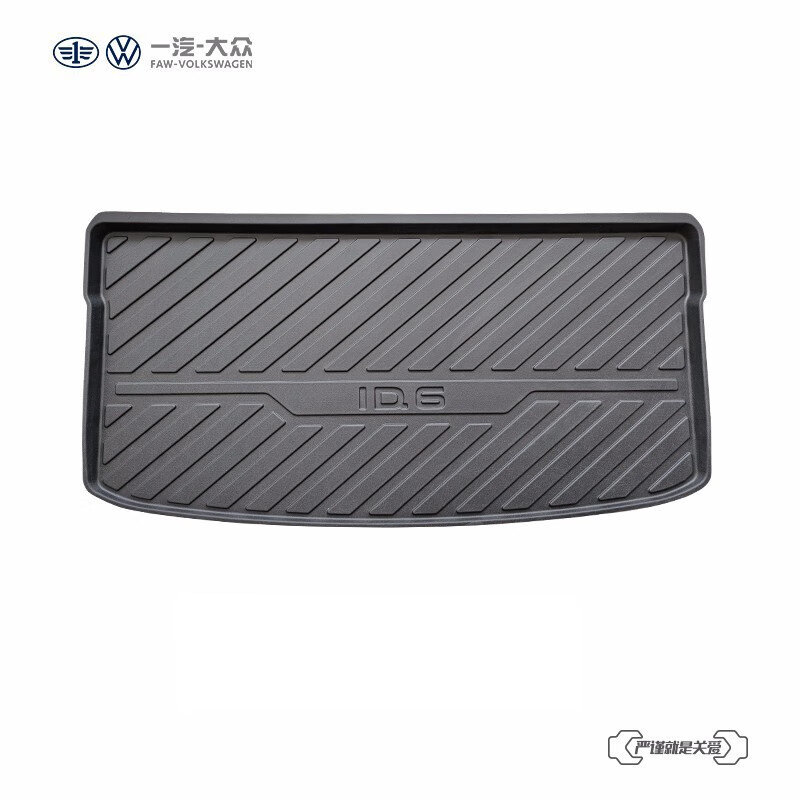 FAW-Volkswagen in-store service original accessories trunk mat (including working hours) Lanjing trunk mat