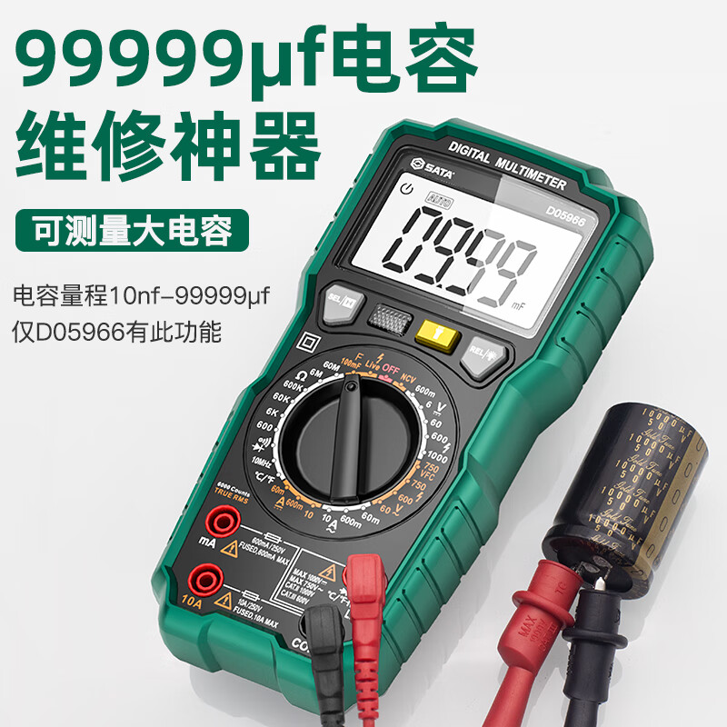 SATA multimeter digital high-precision fully automatic ammeter intelligent anti-burn capacitance meter D05965 comes standard