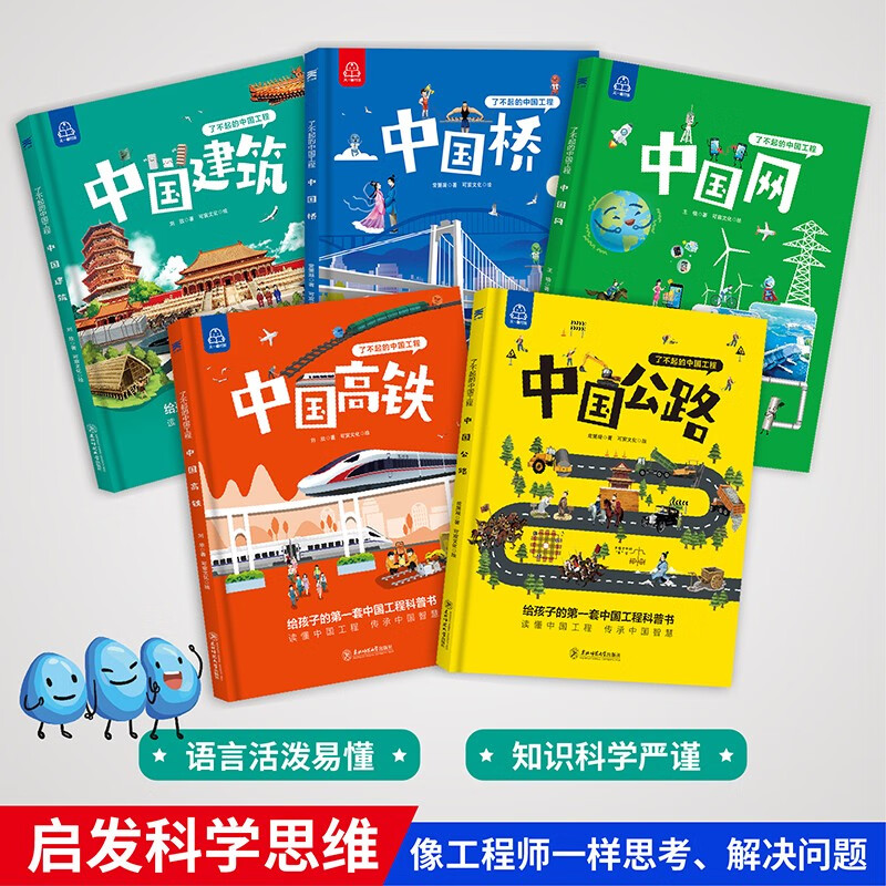 Amazing Chinese Projects (5 volumes in total) 7-10 years old China Power Science Popular Science Encyclopedia China Super Projects Great Power Projects China Bridge, China Highways, China Net, China Architecture, China High-speed Railway Hardcover large format picture book 11-14 years old