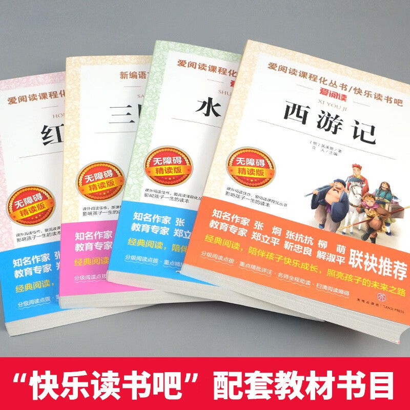 The original original primary school student edition of the Four Great Classics: Journey to the West and Dream of Red Mansions, all 4 volumes. Extracurricular reading for teenagers. The Romance of the Three Kingdoms, The Water Margin, the second volume for fifth grade must-read vernacular classics.