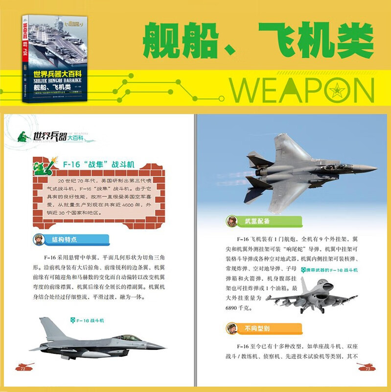 Encyclopedia of World Weapons, a complete set of 4 volumes, missiles, cold weapons, modern pistols, aircraft, ships and other children's military equipment books, extracurricular reading books for primary school students in grades 3, 4, 5 and 6, extracurricular books, independent reading books, money-saving cards