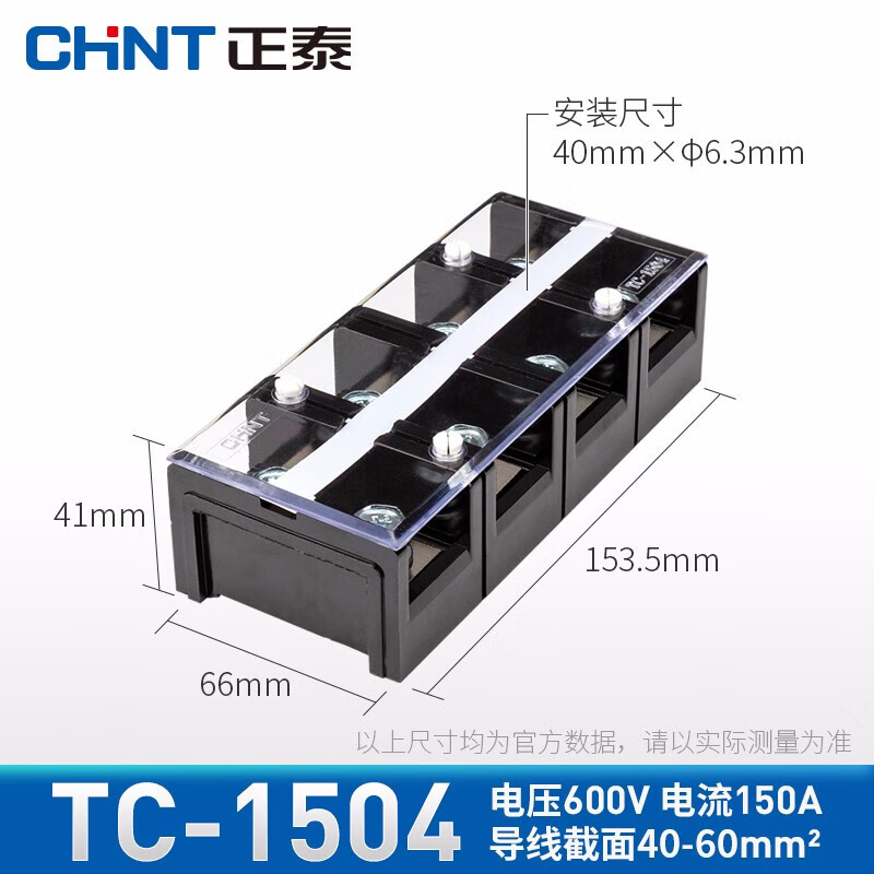 Chint (CHNT) rail type terminal block wire connector terminal block terminal block plate TC series high power butt wire high current column TC-1504