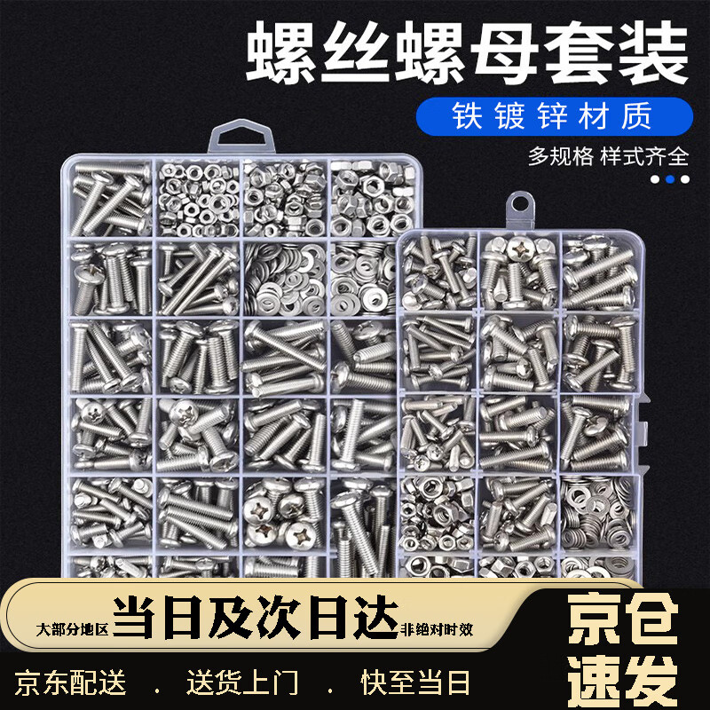 Shantou Lincun screw nut set round head cross washer machine screw bolt screw cap M3M4M5M6 self-tapping screw household E set of 13 kinds about 250 grams