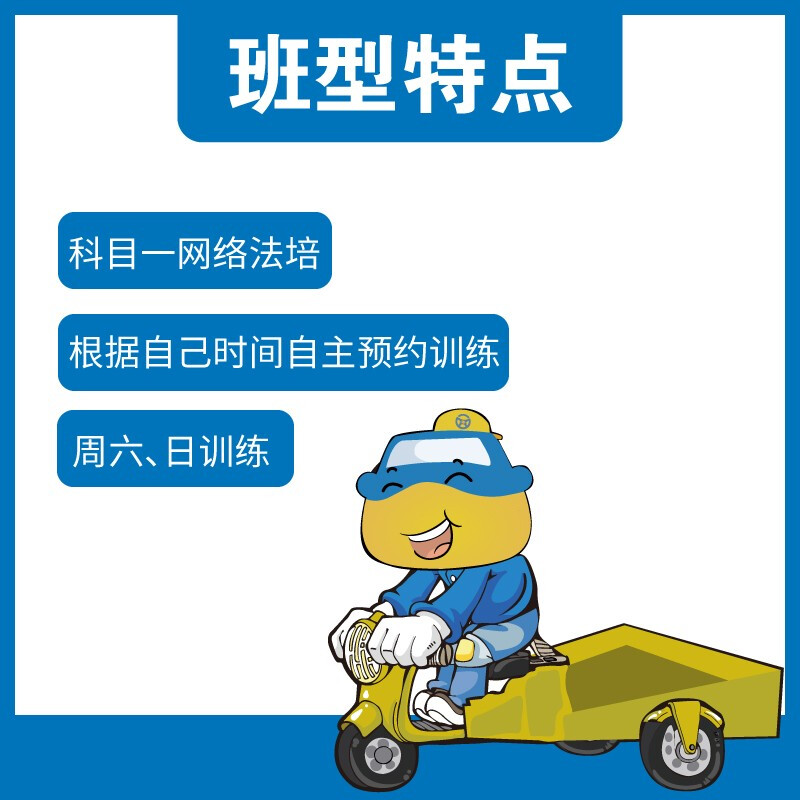 Driving Service Beijing Driving Learning Tricycle Class Weekend Class