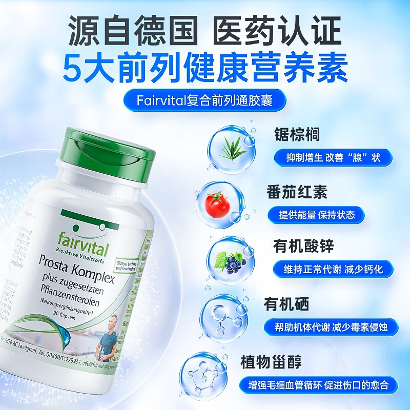 Fairvital German imported men's saw palmetto lycopene soft capsule improves chronic prostate frequency, urgency and incontinence of urination 1 bottle Qianlie Capsule (regulates incontinence and urgency of urination)