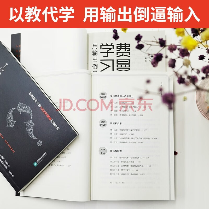 Feynman learning method uses output to force input, from passive acceptance to active learning, from rapid understanding to deep memory, from knowledge input to thinking output, teaching instead of learning, genuine books