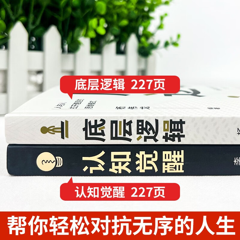 2 volumes in total, underlying logic + cognitive awakening, genuine business thinking, social management, communication and business books