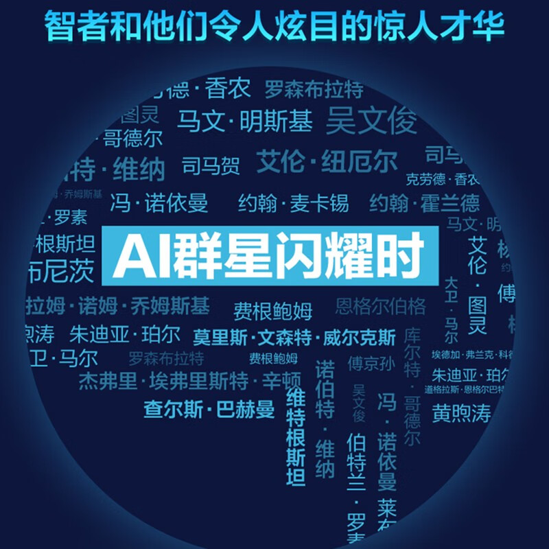 When the AI Stars Shine, a general course on artificial intelligence for primary and secondary school students, produced by Asynchronous Books