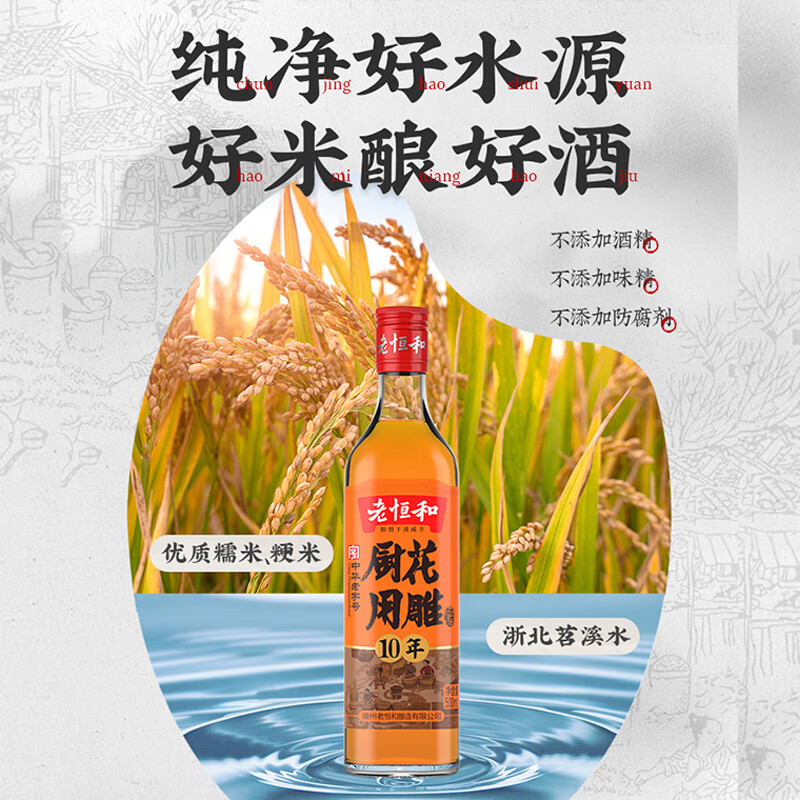 Lao Henghe ten-year-old Huadiao for cooking 500ml 15 degrees cooking rice wine household seasoning wine to add flavor and flavor