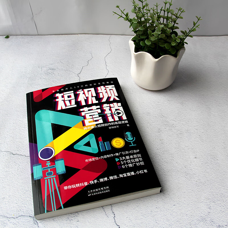 Short video marketing (a tutorial on earning 100,000 yuan a month with zero foundation and monetizing followers, revealing the underlying logic of popular video creation)