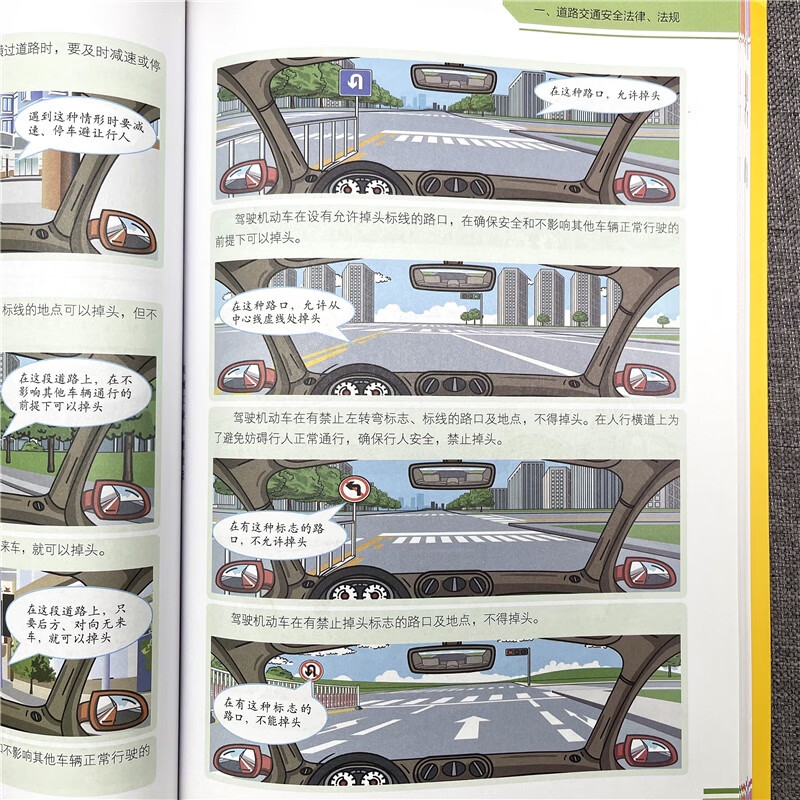 Road traffic safety laws, regulations and related knowledge. Subject 1 must read. Learner’s driving test. Driving test. Theory test. Driving test written test. Fan Li