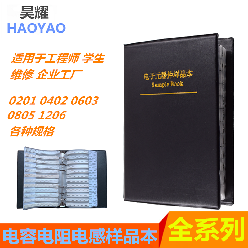 Haoyao chip resistor capacitor inductor 0201 0402 0603 0805 1206 resistor package capacitor package inductor sample volume 0402 capacitor package 80 kinds of 50 each